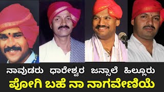 Yakshagana Song  ಪೋಗಿ ಬಹೇ ನಾ ನಾಗವೇಣಿಯೆ  Navuda  Dhareshwara  Jansale  Hilluru [upl. by Obeng]