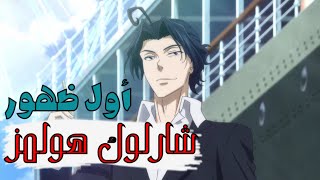 أول لقاء بين شارلوك هولمز وجيمس مورياتي  معركه فكريه [upl. by Ahsiemaj]