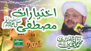 Syed Muhammad sajjad Haider Shah  Ikhtiyarat e Mustafa ﷺ  Bayan 2024  Mustafai Sound Hafizabad [upl. by Ahsener140]