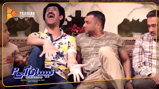 سریال نیسان آبی  فصل 2  اولین تیزر قسمت 6  Neysan Abi Series  Season 2  Teaser Episode 6 [upl. by Eterg]