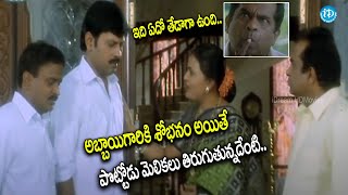 Hungama Movie Scene  అబ్బాయిగారికి శోభనం అయితే పొట్టోడు మెలికలు తిరుగుతున్నదేంటి  iDream Eluru [upl. by Susan]