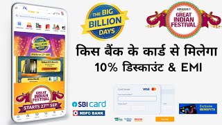 Credit card Bank discount Debit card EMI offer in Big billion day amp Amazon great indian sale [upl. by Mini]