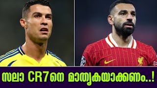 സലാ CR7നെ മാതൃകയാക്കണം  Salah  Cristiano Ronaldo [upl. by Matronna]