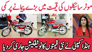 Honda motorcycle latest price in Pakistan  Honda CG 125 price  CD 70 Price motorcycle  4 April [upl. by Mccurdy862]