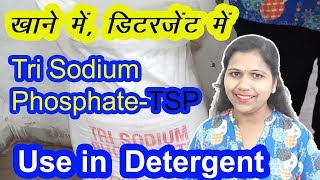 why use Tri Sodium Phosphate TSP Use in detergent food additive chemical for stain remover [upl. by Hanimay]