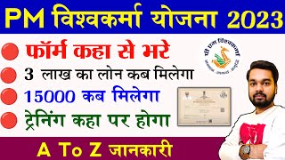 PM Vishwakarma Yojana का फॉर्म कहा से भरे  प्रधानमंत्री विश्वकर्मा योजना का ट्रेनिंग कहा होगा FAQ [upl. by Leelaj]