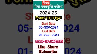 बिहार में मेधा छात्रवृत्ति परीक्षा 2025 का फार्म भरना शुरू👉  Bihar Nmms Exam Applicationon Form [upl. by Mathilde]