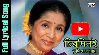 চিরদিনই তুমি যে আমারChirodini Tumi Je Aamar  Lyrical Song  Asha Bhosle  Amar Sangi 1987 [upl. by Karlens222]