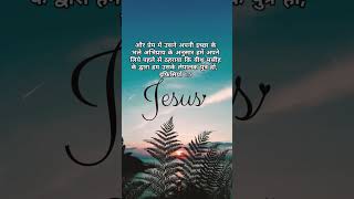 Hindi Bible verse  Bible se Hindi Vachan  Aje ka Bible Mai se vachan shorts [upl. by Oilime]