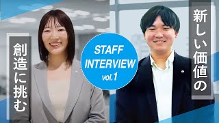 【2026新卒採用】STAFF INTERVIEW vol1 [upl. by Binni]