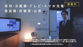 停電時発電デモ動画｜アイシン｜エネファーム type S 2020モデル [upl. by Ydnyc]