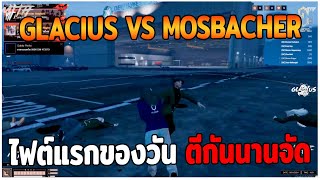 GLACIUS VS MOSBACHER ไฟต์แรกของวัน ตีกันนานจัด GTAV  EP88 [upl. by Nomelc562]