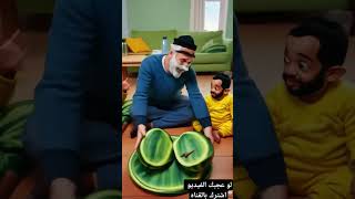 حمدى ووفاء كرتون  البطيخه 🍉🍉 [upl. by Iaras]