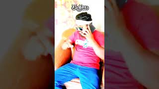 මම මොකුත් කියන්නේ නෑ funny comedy subscribe foryou viralshort fyp youtubeshorts [upl. by Selmore]