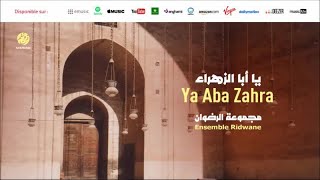 Ensemble Ridwane  Allahoma sali 5  اللهم صلي  من أجمل أناشيد  مجموعة الرضوان [upl. by Yllime]