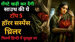 Top 5 South Indian Horror Mystery Thriller Movies Hindi Dubbed ll Crime Suspense Thriller Movies [upl. by Sacken88]