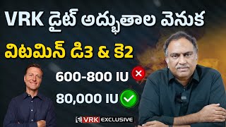 Dr VRK and Dr Berg Challenge Allopathy Standards on Vitamin D3 and K2  Vitamin D in VRK Diet [upl. by Schechter947]