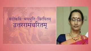 उत्तररामचरितम् अङ्कः ०५ पाठः ०३ [upl. by Bik251]