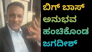 Bigg boss kannada lawyer Jagadish interview [upl. by Carlos]