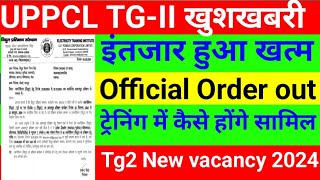 uppcl tg2 new vacancy 2024 uppcl tg2 training uppcl je new vacancy 2024 uppcl tg2 vacancy 2024 news [upl. by Eissoj]