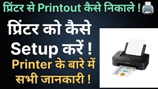 Printer Se Printout Kaise Nikale  Printer Ko Kaise Setup Kare  Printer Ke Bare Me Sabhi Jankari [upl. by Saitam]