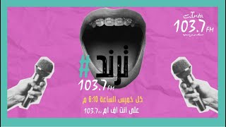 TREND 4th Show ترند [upl. by Suiram]