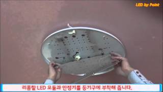 LED 리폼 가정용 방등 LED 교체 영상입니다 [upl. by Mehetabel625]