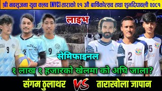 Sangam Thulathar VS Tarakhola Friends Japan  SemiFinal  Nyc Tarakhola live volleyball 2081 [upl. by Clementi494]