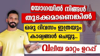 തുടക്കമാണെങ്കിൽ ദിവസവും ഈ രീതിയിൽ നിങ്ങൾക്ക് ചെയ്ത് തുടങ്ങാം [upl. by Lamiv]