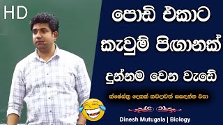 යවන්නෙ 10යි නම් යන්නෙ 8 යි 😂  Dinesh Muthugala  dineshmuthugala muthugalasir [upl. by Anolahs]