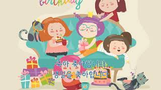 생일 축하합니다 v 2  박상문 작사•작곡 고예진 노래 [upl. by Imot]