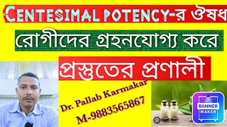 164Centesimal potency ঔষধ রোগীদের গ্রহণযোগ্যতা অনুযায়ী তৈরির নিয়ম।। Dr Pallab Karmakar [upl. by Georgy720]