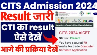 CITS Result 2024 out CITS result 2024 aise dekhen CITS score card 2024 CITS councelling 2024 [upl. by Ecirum]