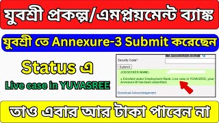 যুবশ্রী তে Annexure3 Submit করেছেন  Status এ Live case in YUVASREE  তাও এবার আর টাকা পাবেন না [upl. by Shaylyn]