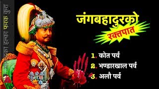 HISTORY Kot Bhandarkhal amp Alau  3 Parvas to make Jung Bahadur rise amp start Rana Rule in Nepal [upl. by Jennee]