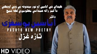 Abaseen Yousafzai New Poetry 2019 Full HD [upl. by Elleon]