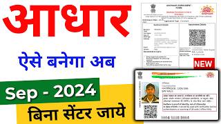 New Aadhar Card Kaise Banaye 2024  How to Apply for New Aadhar card  New Aadhar Card Aise Banaye [upl. by Htiderem]