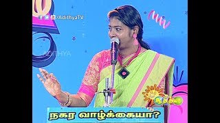 NAGAICHUVAI PATTIMANDRAM 03  ADITHYA TV [upl. by Ynnad988]