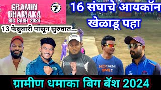 🔴LIVE  Gramin Dhamaka Big Bash 2024  Bhiwandi  7070 sports  Bhiwandi Cricket TV [upl. by Aurthur]