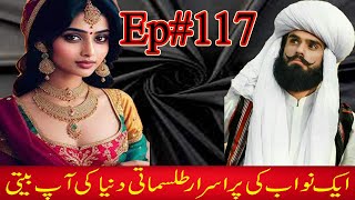 Aik Nawab Ki Purisrar Tilsmati Dunya Ki Aap Beeti Ep117  Hindi Urdu Horror Story  Voice Kashif K2 [upl. by Sherris]