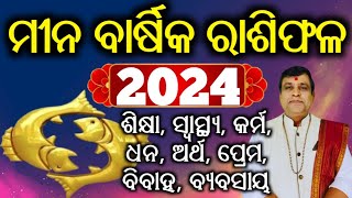 meena rashi 2024 odia  ମୀନ ରାଶି ୨୦୨୪ ବାର୍ଷିକ ରାଶିଫଳ l Odia Rasifala 2024 mina  2024 Odia Horoscope [upl. by Giana]