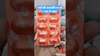 हाथपैर में दर्द और कमजोरी  Neurokind plus capsule  nurokind capsule shorts [upl. by Ellora731]