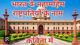 Bharat ke Rashtrapati  Presidents of India  भारत के राष्ट्रपति [upl. by Ecenahs273]