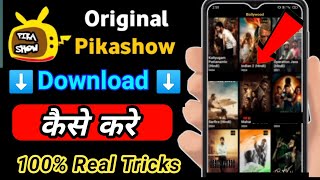 Pikashow app download kaise karen  Pikashow app kaise download kare  Pikashow app download [upl. by Zaremski]