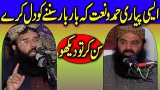 New Hamad O Naat By Qari Binyamin Abid And Qari Ahmad Hassan Sajid [upl. by Donoho]