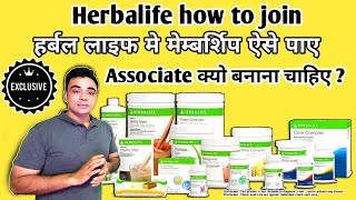 Herbalife nutrition associate kaise bnaye  Herbalife products  Herbalife nutrition members [upl. by Mavilia]