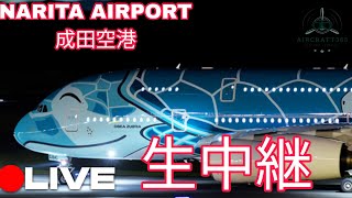 🔴LIVE NARITA AIRPORT DEPARTURE16R2024104成田空港ライブ配信ATC出発 [upl. by Pinter581]