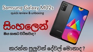 Samsung Galaxy M02s සිංහලෙන්  Sinhala M02s එකෙන් කරන්න පුලුවන් දේවල් [upl. by Sirahc310]