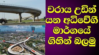 Port Access Elevated Highway Project highwaycolomboportcity elevatedhighway highwaysrilanka [upl. by Sandstrom]