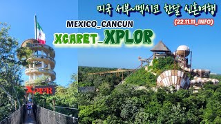 ✈신혼여행칸쿤11INFO✈멕시코 칸쿤 XCARET│XPLOR에 대한 모든 것예약 방법│사진│뷔페│셔틀버스 등등 [upl. by Boelter]